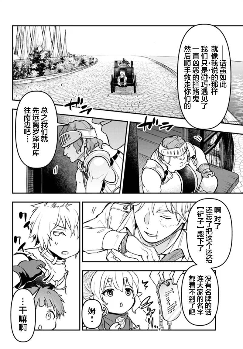 《舞铲幼女与魔眼王》漫画最新章节第17话免费下拉式在线观看章节第【6】张图片