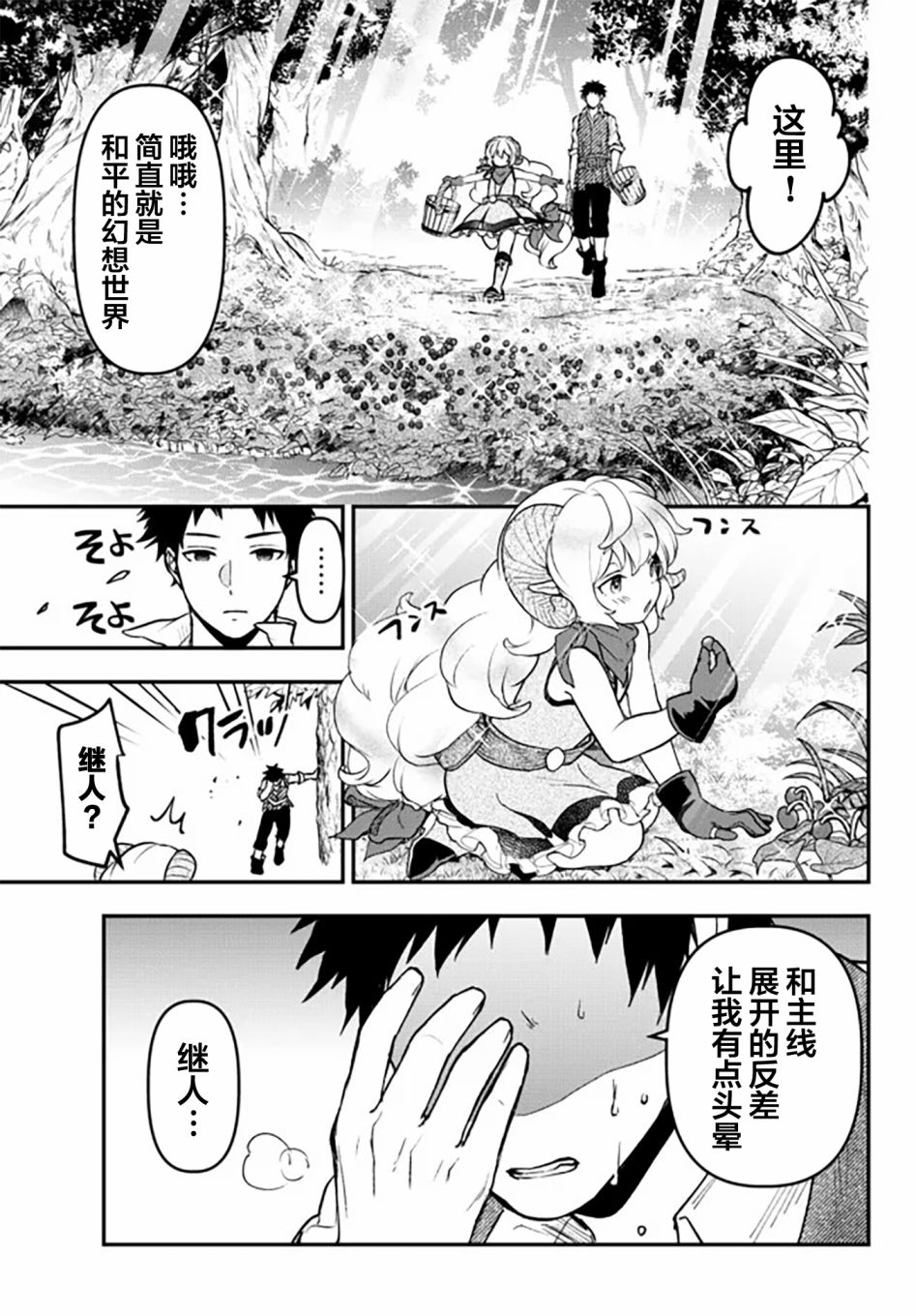 《舞铲幼女与魔眼王》漫画最新章节幕间3免费下拉式在线观看章节第【6】张图片