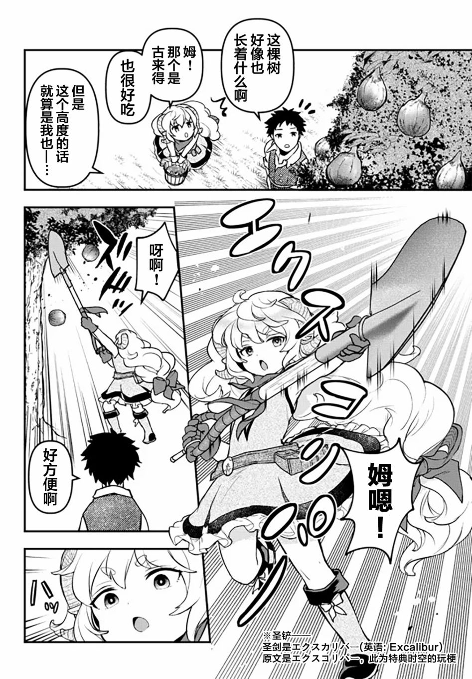 《舞铲幼女与魔眼王》漫画最新章节幕间3免费下拉式在线观看章节第【7】张图片