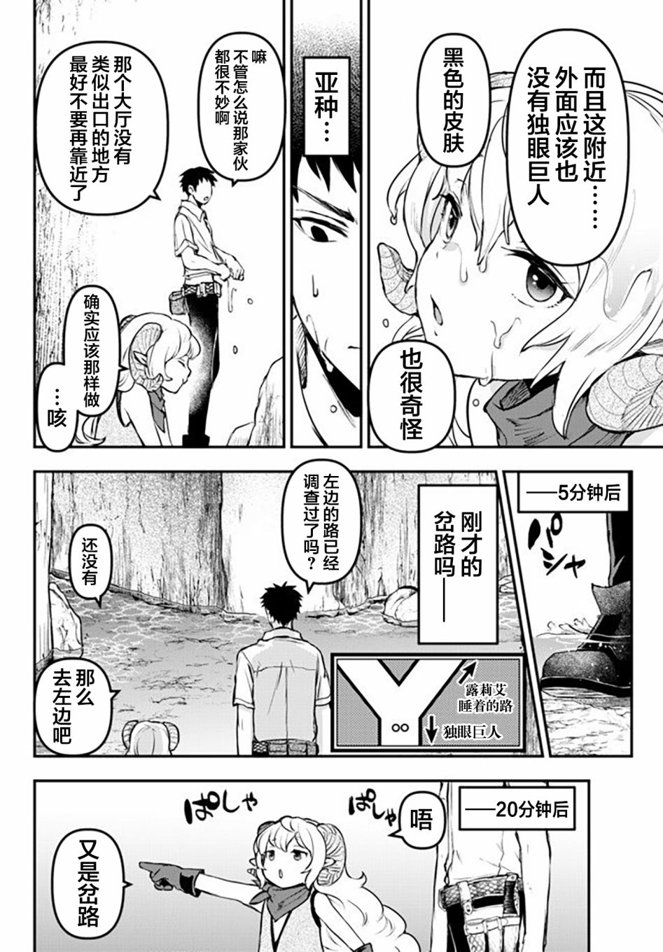 《舞铲幼女与魔眼王》漫画最新章节第9话 独眼巨人免费下拉式在线观看章节第【16】张图片