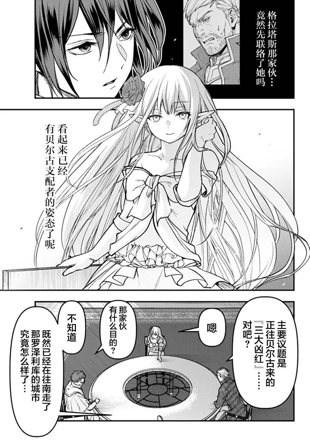 《舞铲幼女与魔眼王》漫画最新章节第17话免费下拉式在线观看章节第【11】张图片