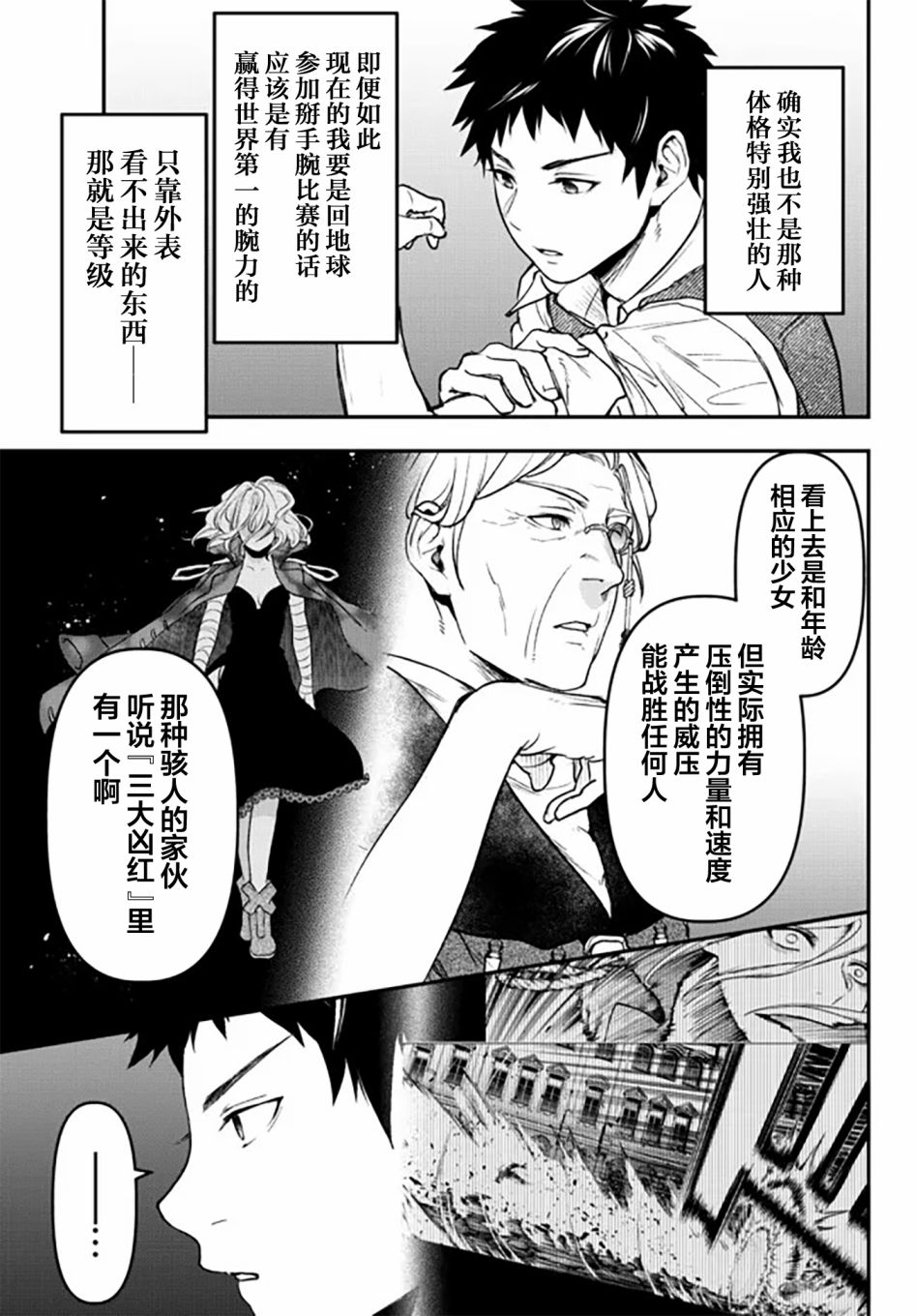 《舞铲幼女与魔眼王》漫画最新章节幕间3免费下拉式在线观看章节第【16】张图片