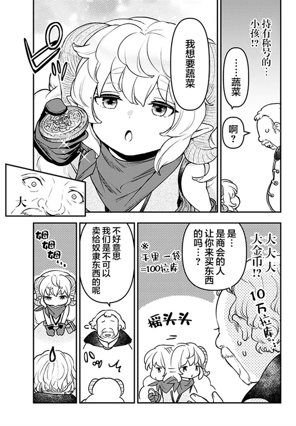 《舞铲幼女与魔眼王》漫画最新章节第18话免费下拉式在线观看章节第【9】张图片