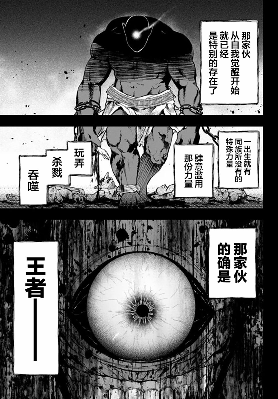 《舞铲幼女与魔眼王》漫画最新章节第9话 独眼巨人免费下拉式在线观看章节第【1】张图片