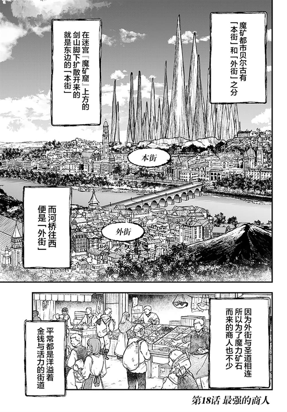 《舞铲幼女与魔眼王》漫画最新章节第18话免费下拉式在线观看章节第【1】张图片