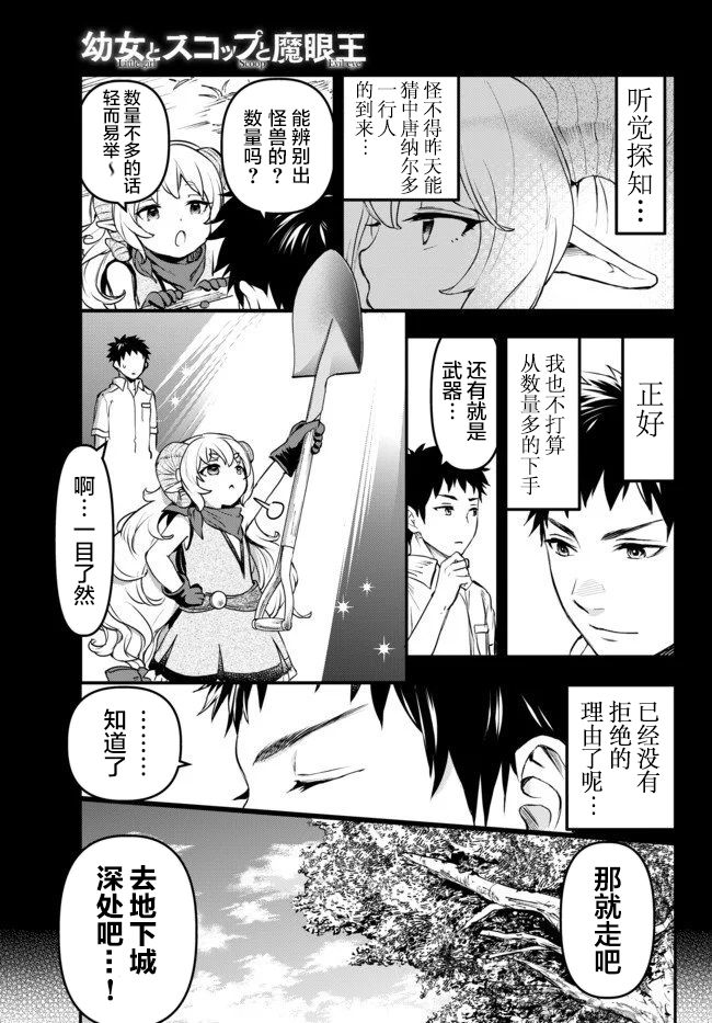 《舞铲幼女与魔眼王》漫画最新章节第5话 Level  up免费下拉式在线观看章节第【7】张图片