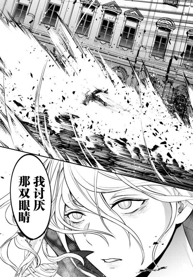 《舞铲幼女与魔眼王》漫画最新章节第15话免费下拉式在线观看章节第【39】张图片