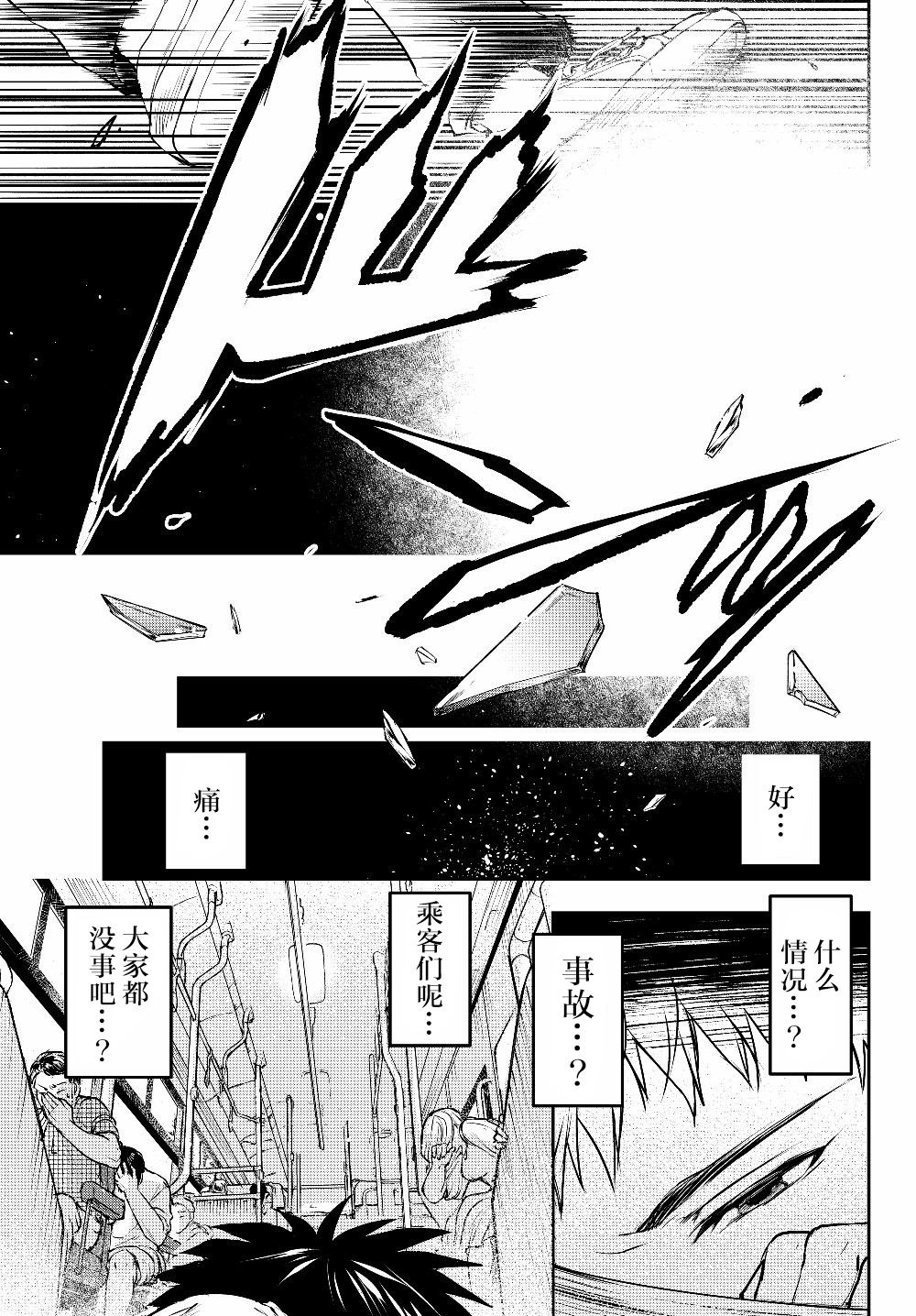 《舞铲幼女与魔眼王》漫画最新章节第1话 一切诅咒的源头免费下拉式在线观看章节第【7】张图片