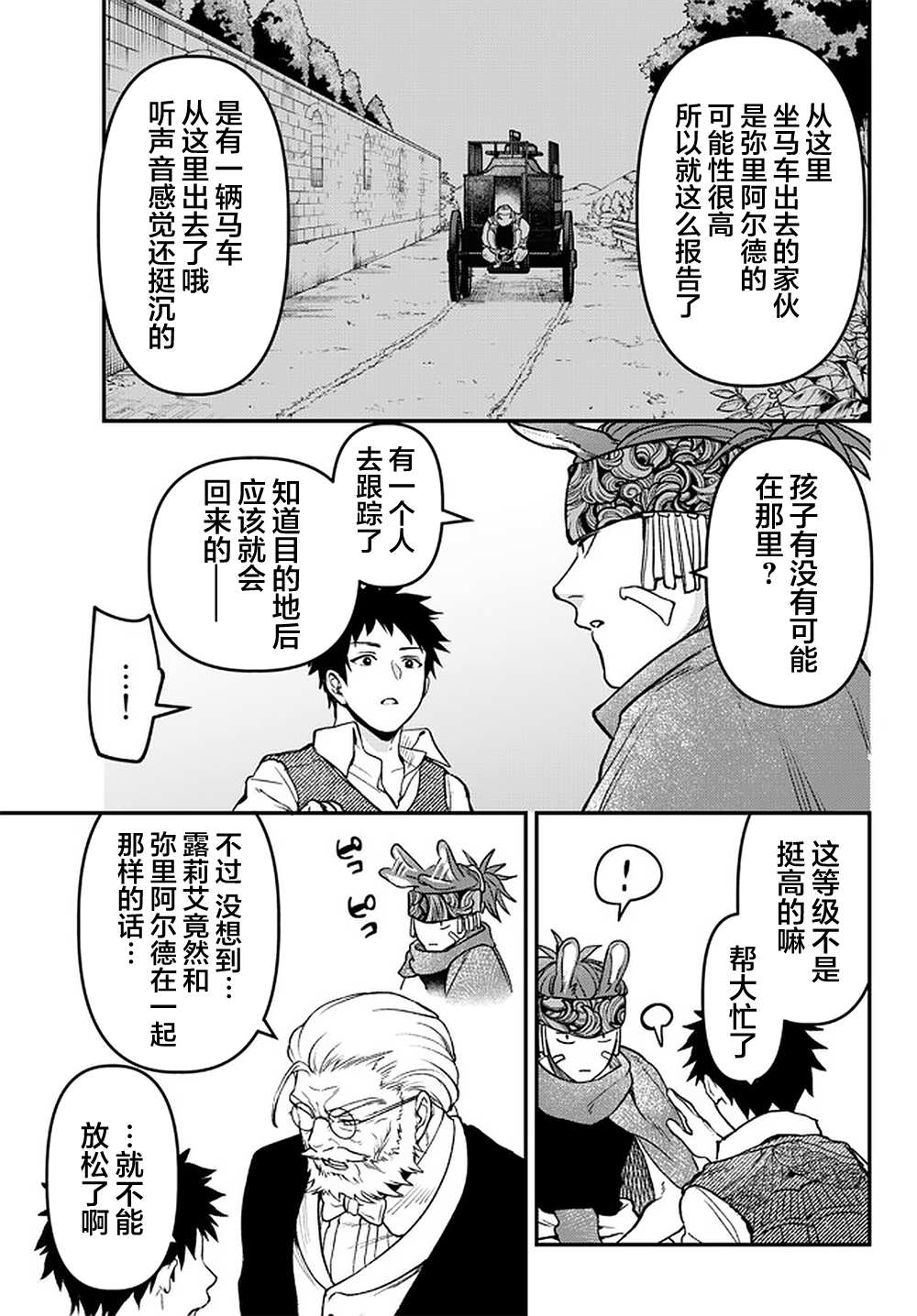 《舞铲幼女与魔眼王》漫画最新章节第16话免费下拉式在线观看章节第【19】张图片