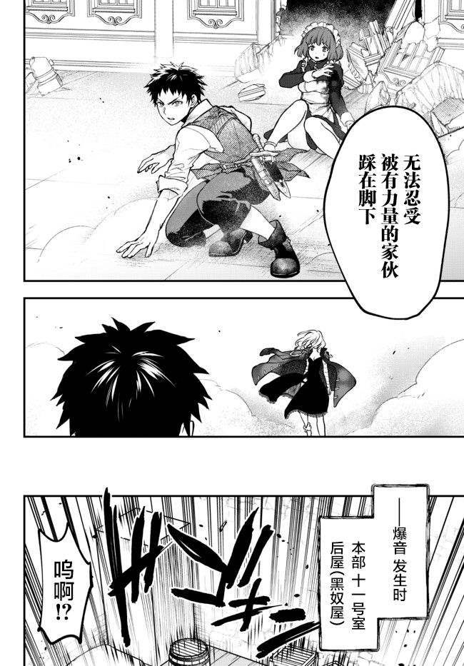 《舞铲幼女与魔眼王》漫画最新章节第15话免费下拉式在线观看章节第【21】张图片