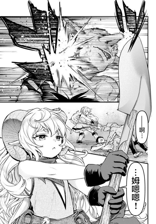 《舞铲幼女与魔眼王》漫画最新章节第5话 Level  up免费下拉式在线观看章节第【17】张图片