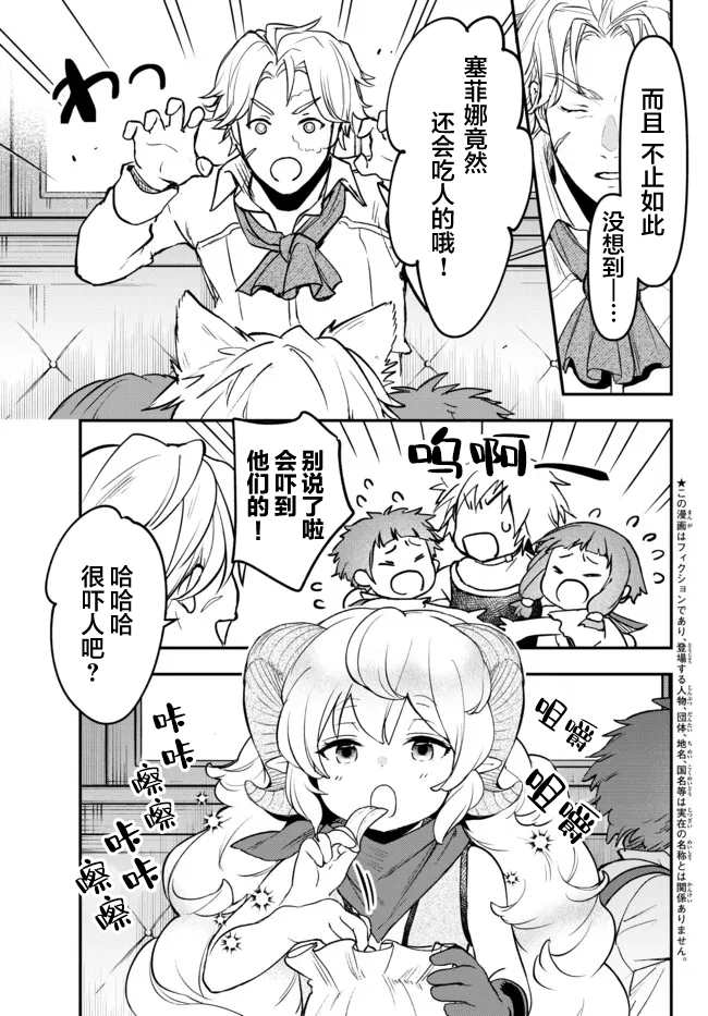 《舞铲幼女与魔眼王》漫画最新章节第17话免费下拉式在线观看章节第【3】张图片