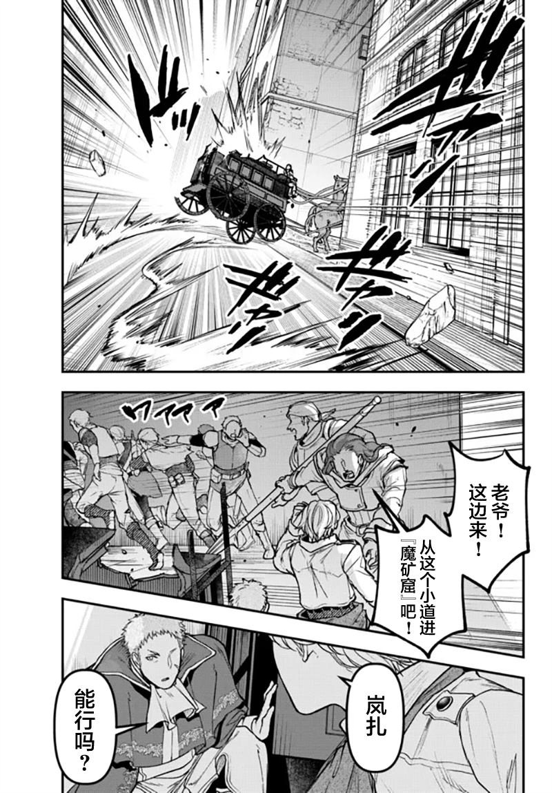 《舞铲幼女与魔眼王》漫画最新章节第19话免费下拉式在线观看章节第【5】张图片