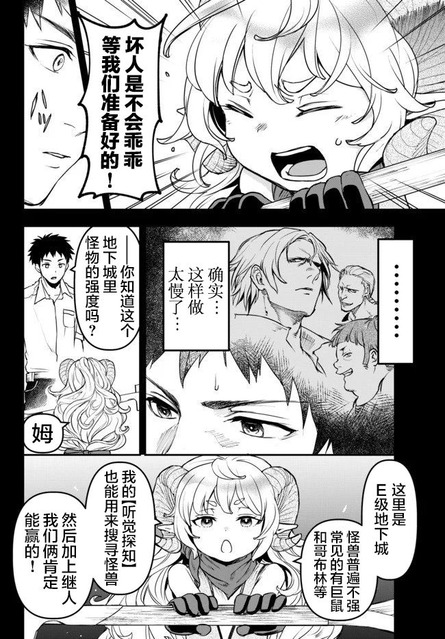 《舞铲幼女与魔眼王》漫画最新章节第5话 Level  up免费下拉式在线观看章节第【6】张图片
