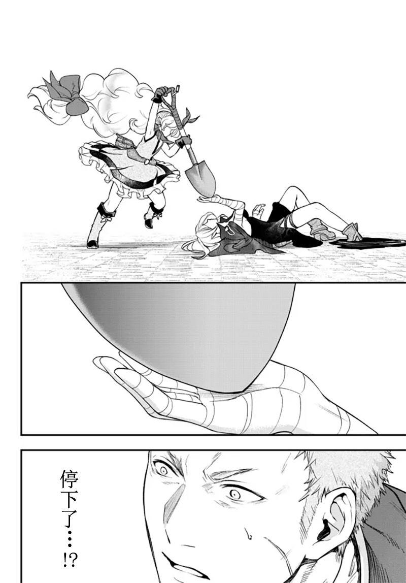 《舞铲幼女与魔眼王》漫画最新章节第20话免费下拉式在线观看章节第【26】张图片