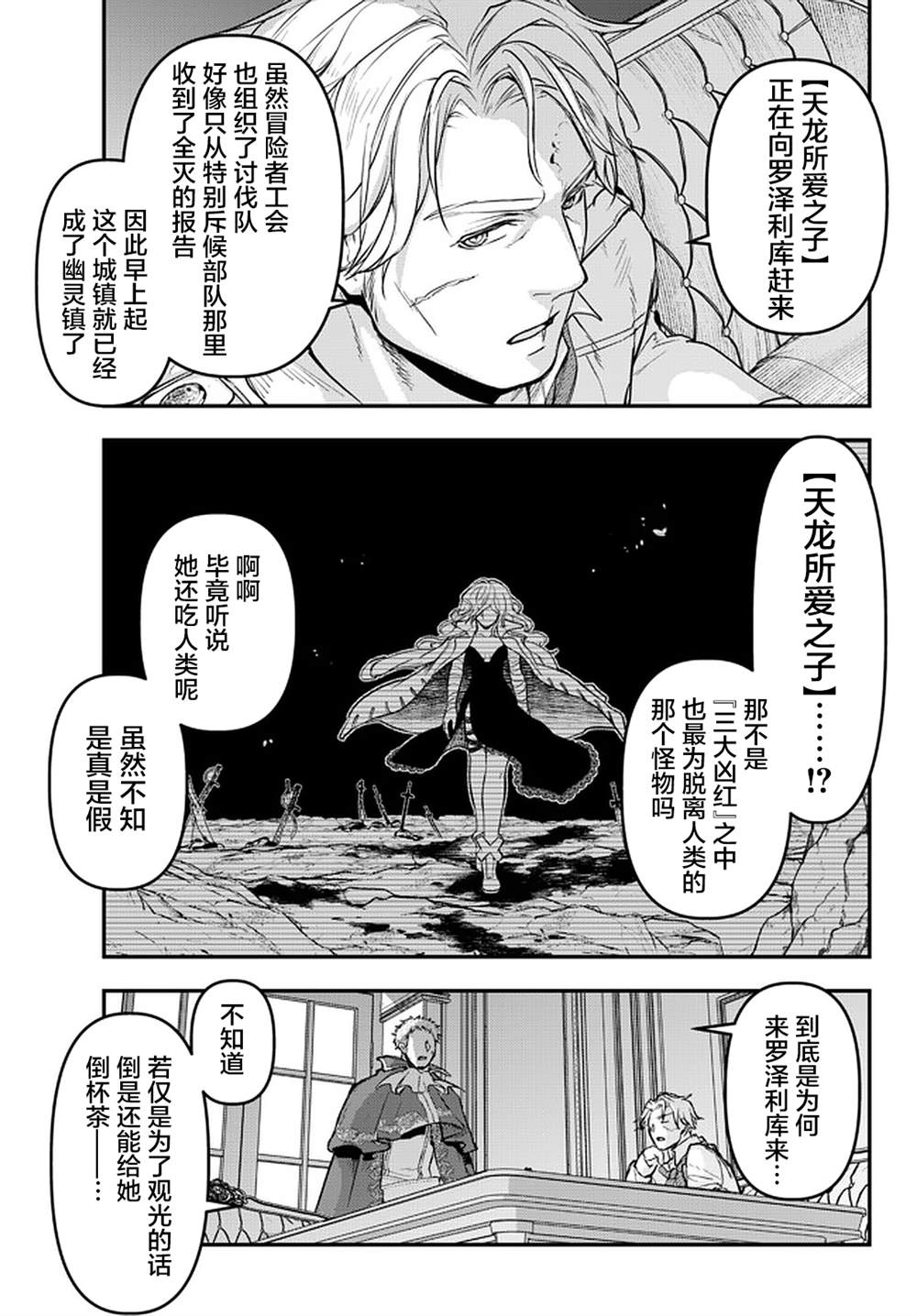 《舞铲幼女与魔眼王》漫画最新章节第14话免费下拉式在线观看章节第【27】张图片