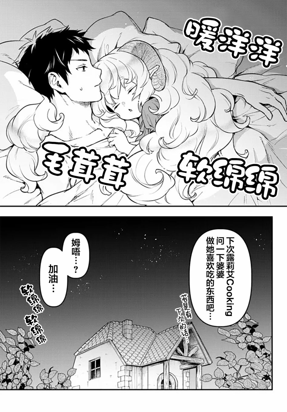 《舞铲幼女与魔眼王》漫画最新章节幕间3免费下拉式在线观看章节第【20】张图片