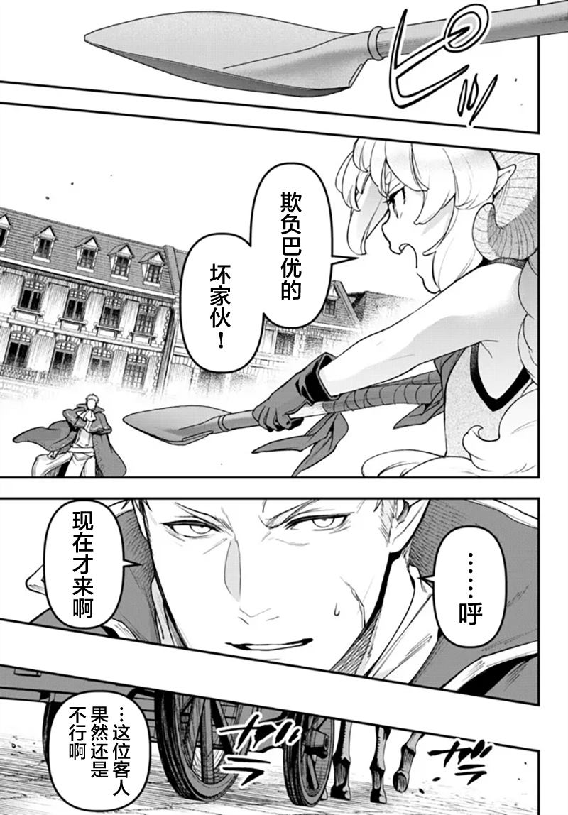 《舞铲幼女与魔眼王》漫画最新章节第19话免费下拉式在线观看章节第【20】张图片