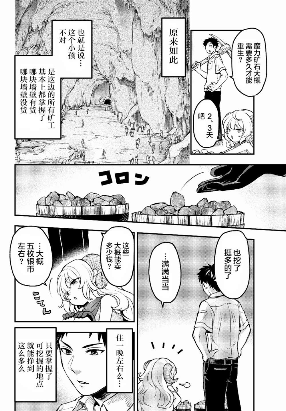 《舞铲幼女与魔眼王》漫画最新章节第2话 反抗免费下拉式在线观看章节第【20】张图片