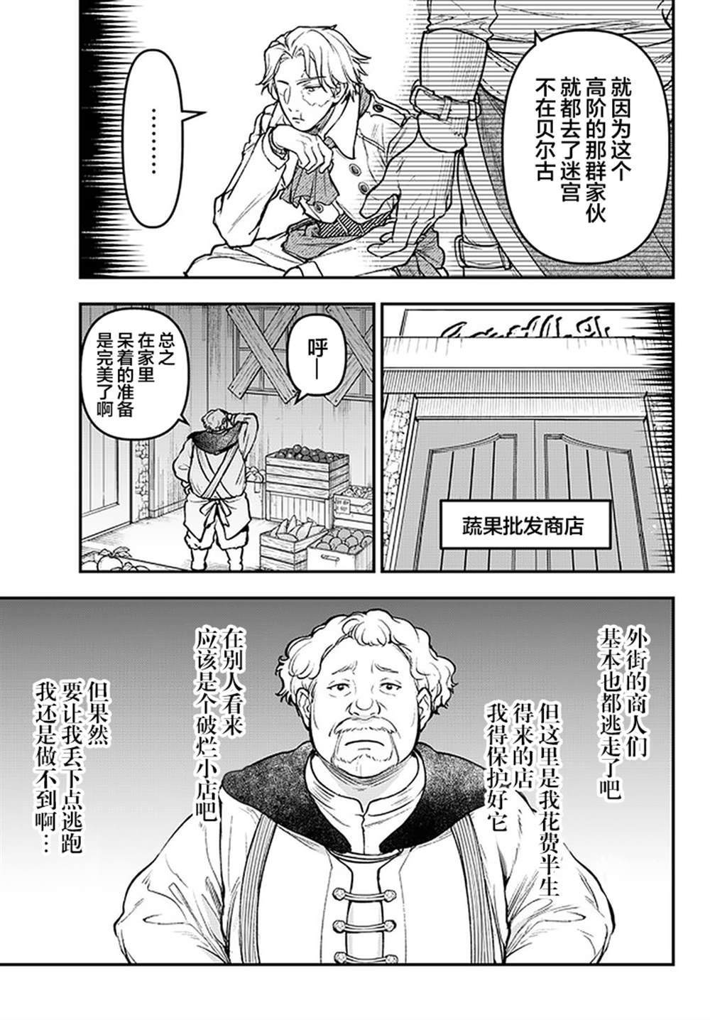 《舞铲幼女与魔眼王》漫画最新章节第18话免费下拉式在线观看章节第【7】张图片