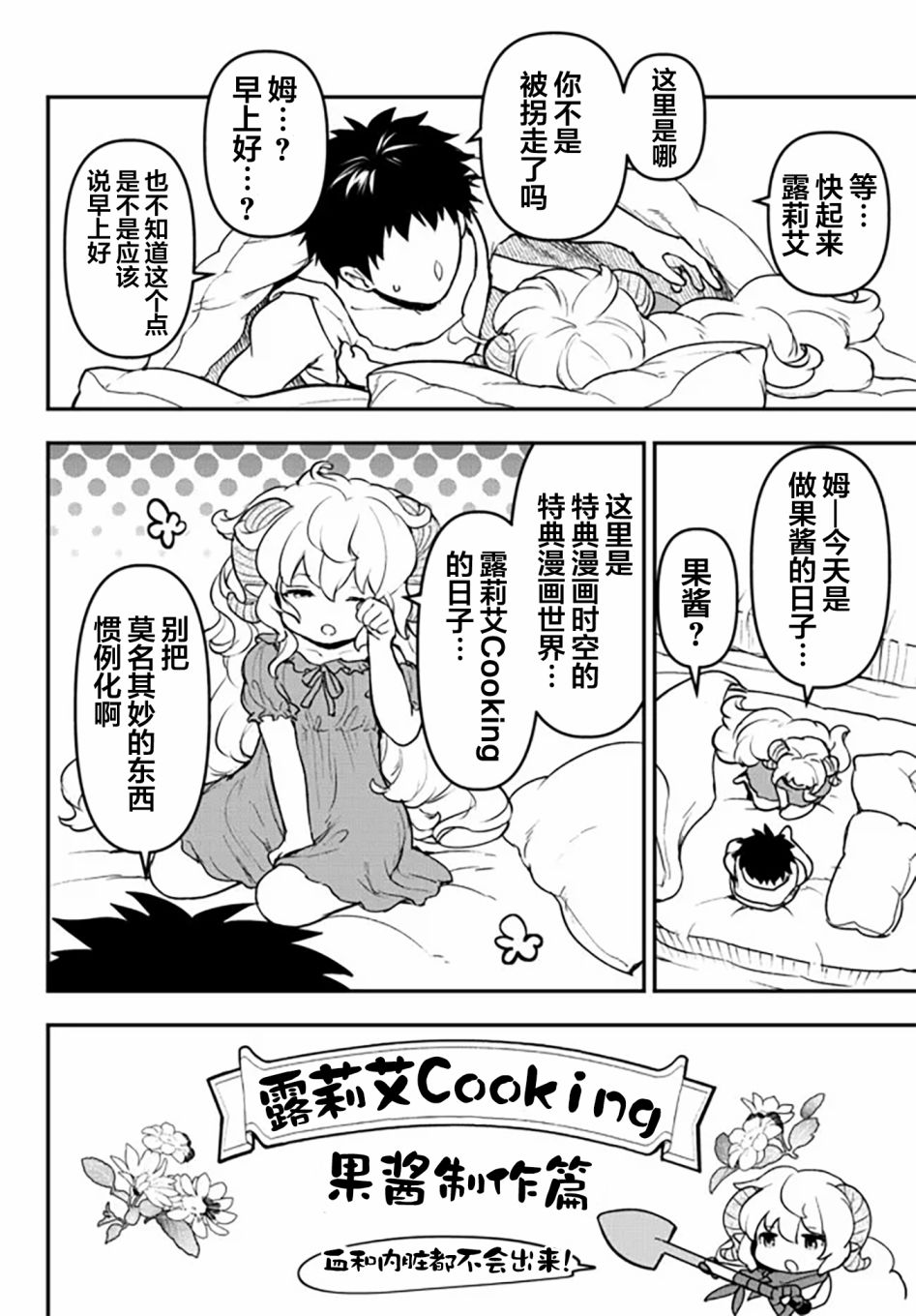 《舞铲幼女与魔眼王》漫画最新章节幕间3免费下拉式在线观看章节第【3】张图片