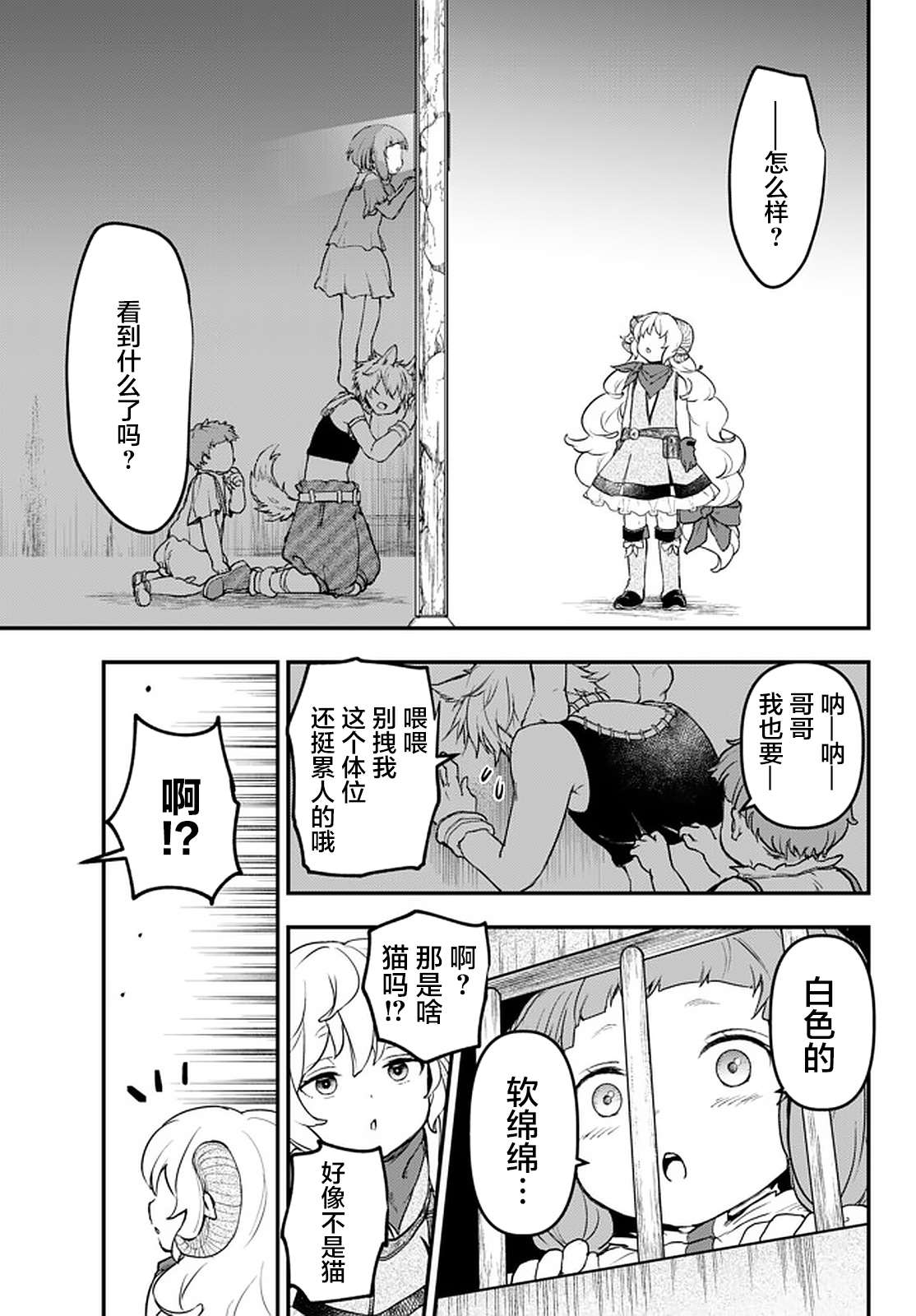 《舞铲幼女与魔眼王》漫画最新章节第13.1话免费下拉式在线观看章节第【9】张图片