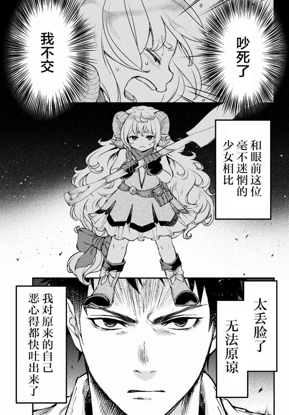 《舞铲幼女与魔眼王》漫画最新章节第3话 魔眼免费下拉式在线观看章节第【3】张图片