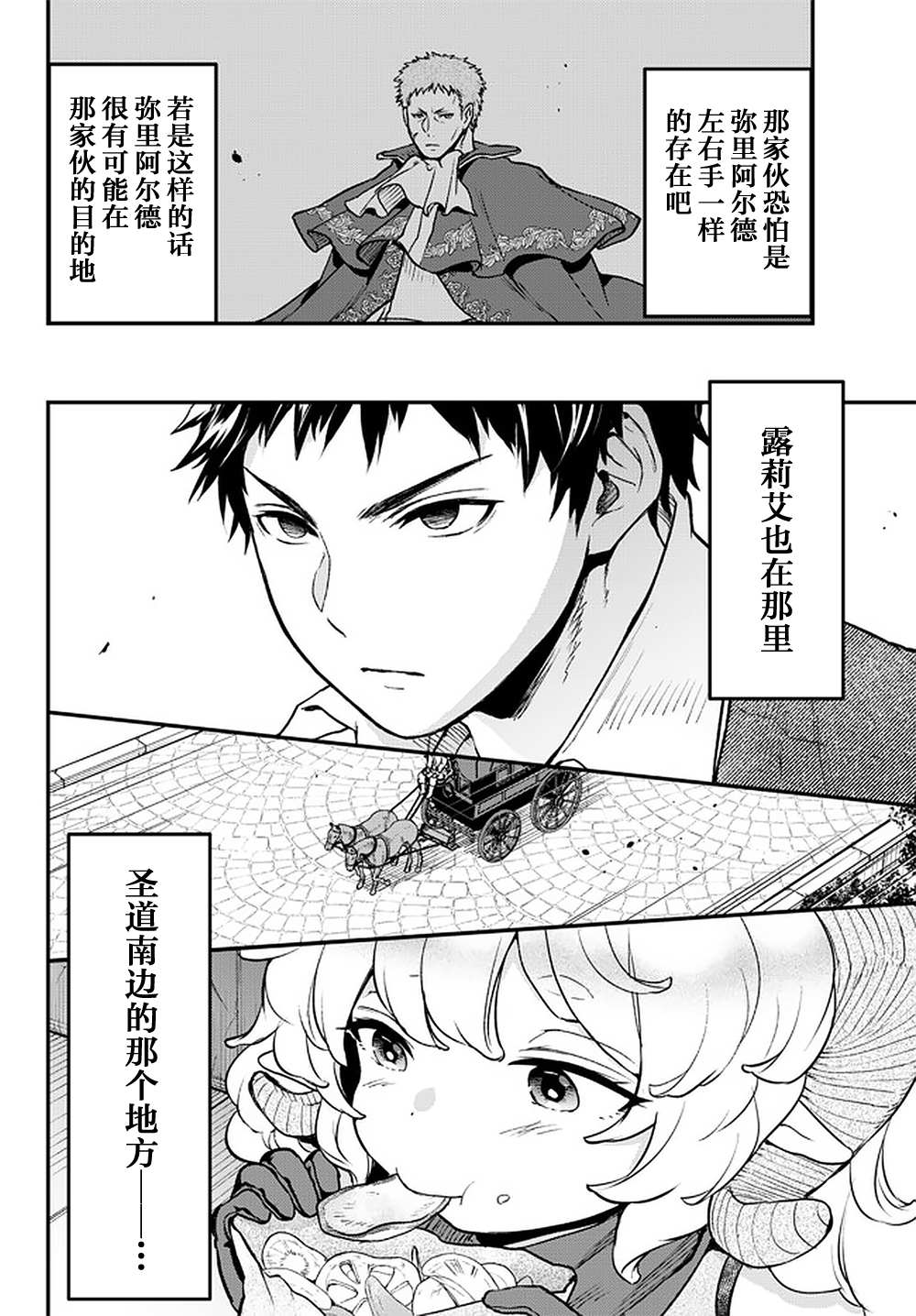 《舞铲幼女与魔眼王》漫画最新章节第16话免费下拉式在线观看章节第【24】张图片