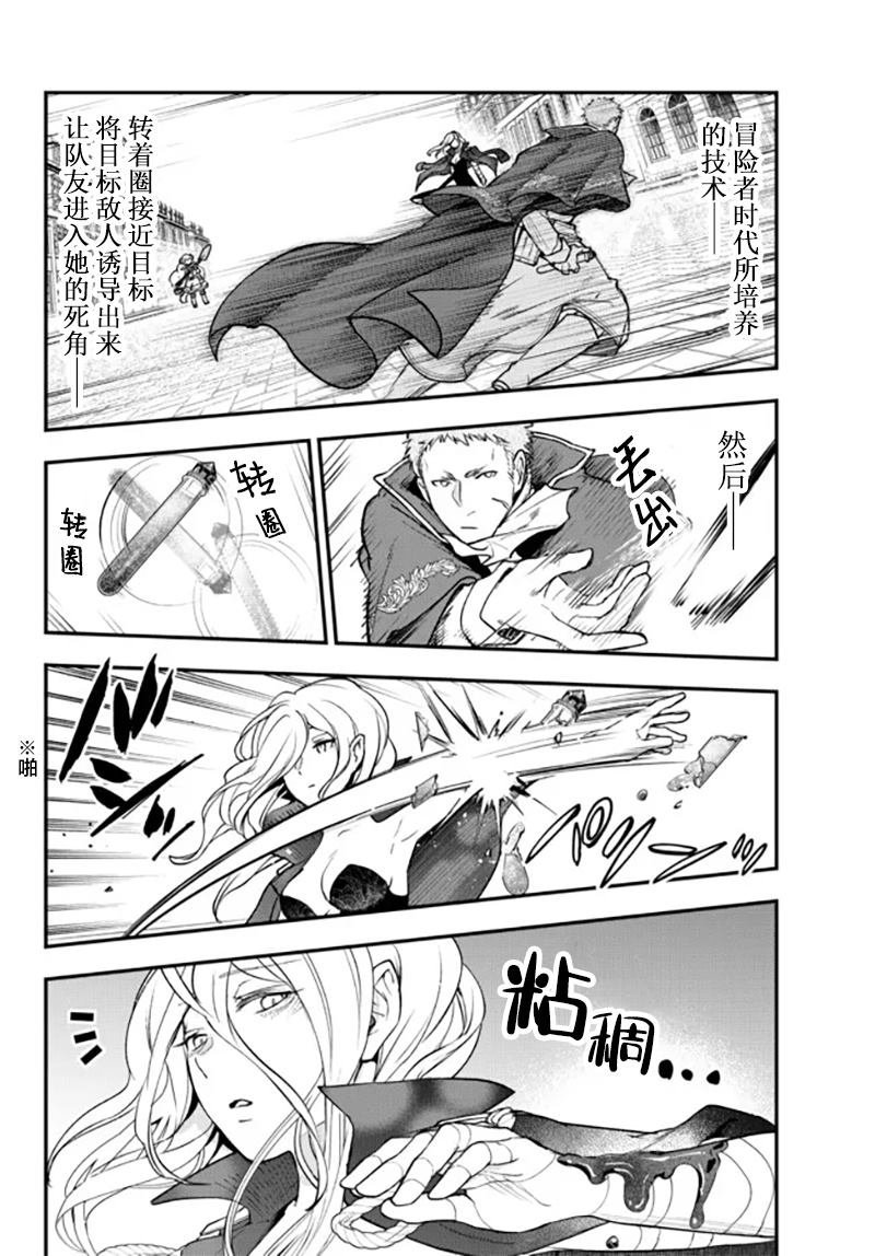 《舞铲幼女与魔眼王》漫画最新章节第20话免费下拉式在线观看章节第【14】张图片