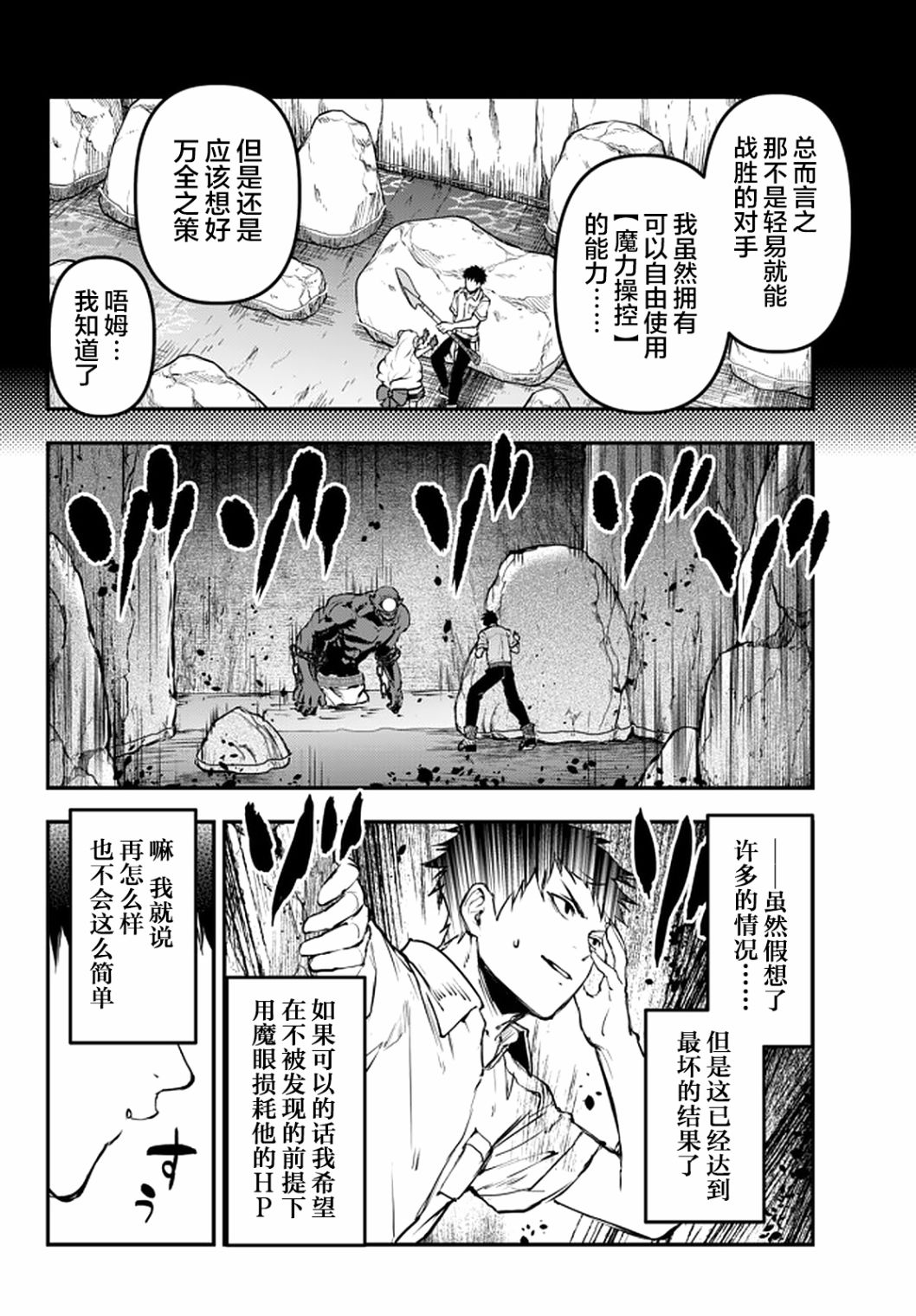 《舞铲幼女与魔眼王》漫画最新章节第10话免费下拉式在线观看章节第【8】张图片