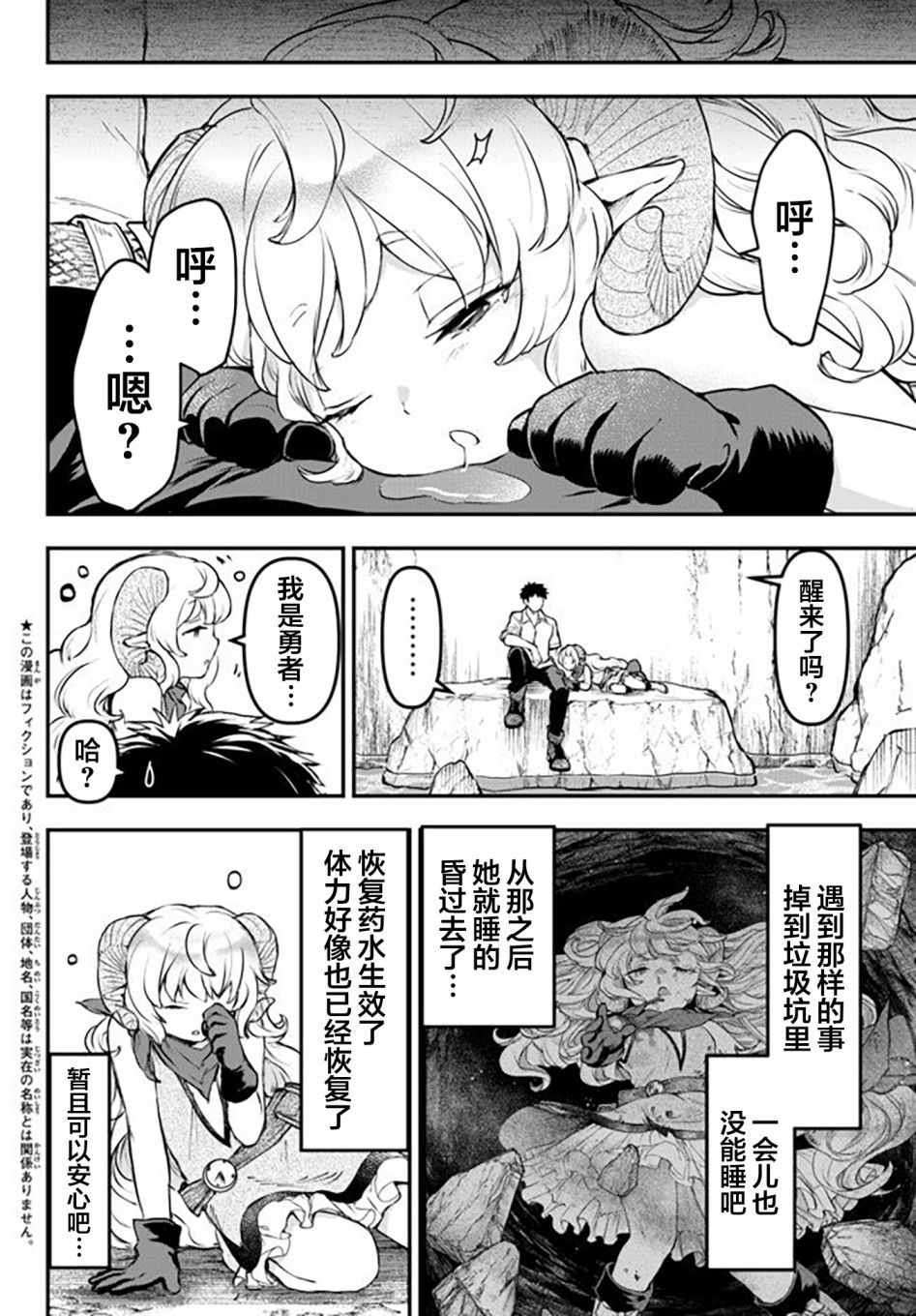 《舞铲幼女与魔眼王》漫画最新章节第9话 独眼巨人免费下拉式在线观看章节第【4】张图片