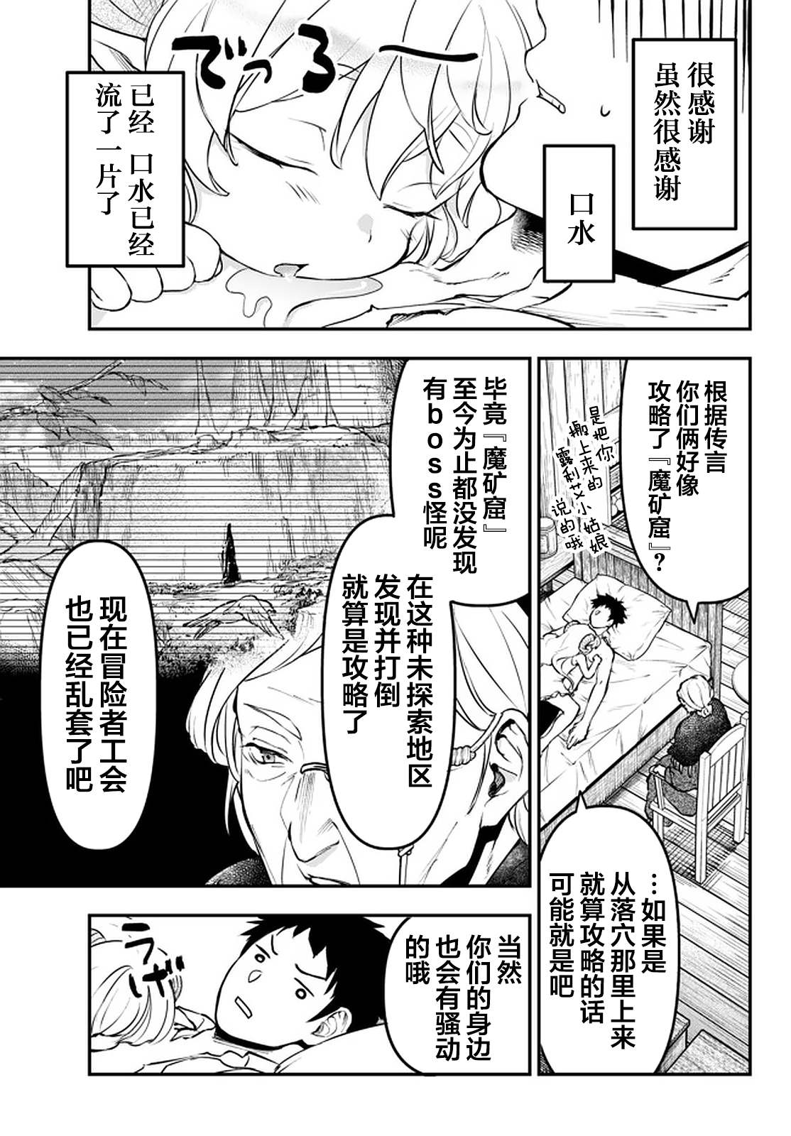 《舞铲幼女与魔眼王》漫画最新章节第11.3话免费下拉式在线观看章节第【7】张图片