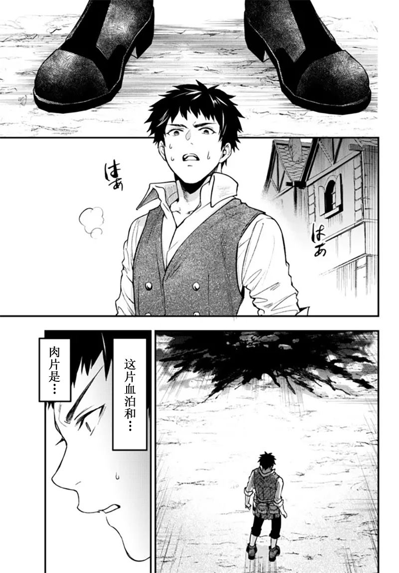 《舞铲幼女与魔眼王》漫画最新章节第20话免费下拉式在线观看章节第【23】张图片