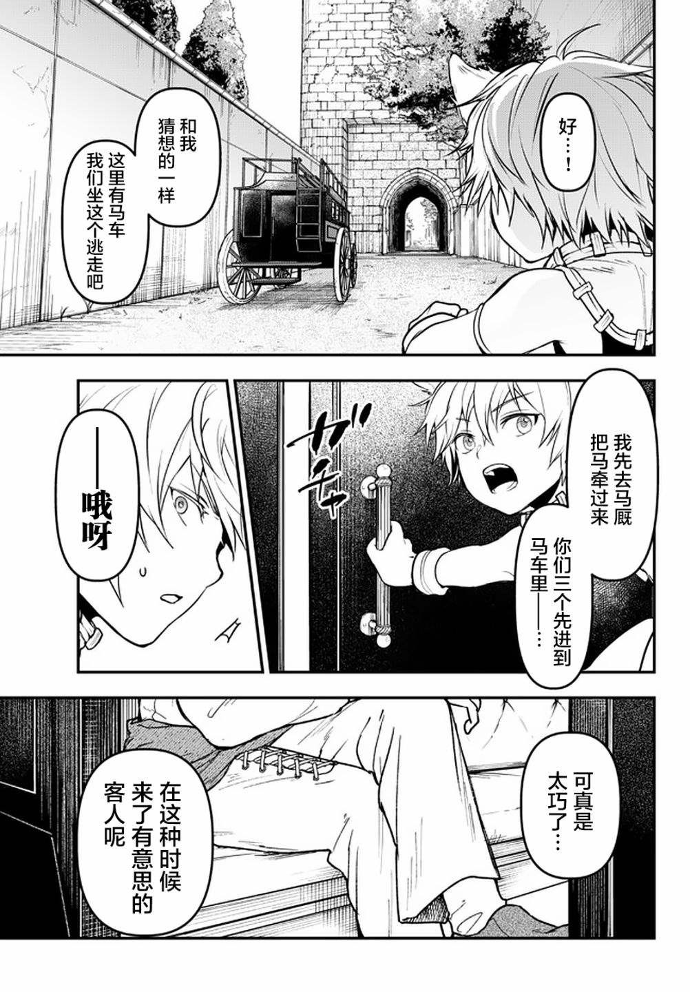 《舞铲幼女与魔眼王》漫画最新章节第15话免费下拉式在线观看章节第【30】张图片