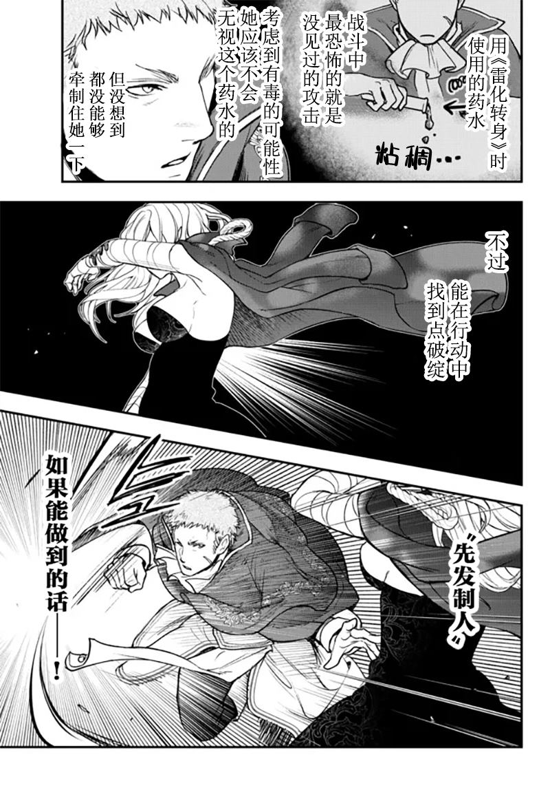 《舞铲幼女与魔眼王》漫画最新章节第20话免费下拉式在线观看章节第【15】张图片