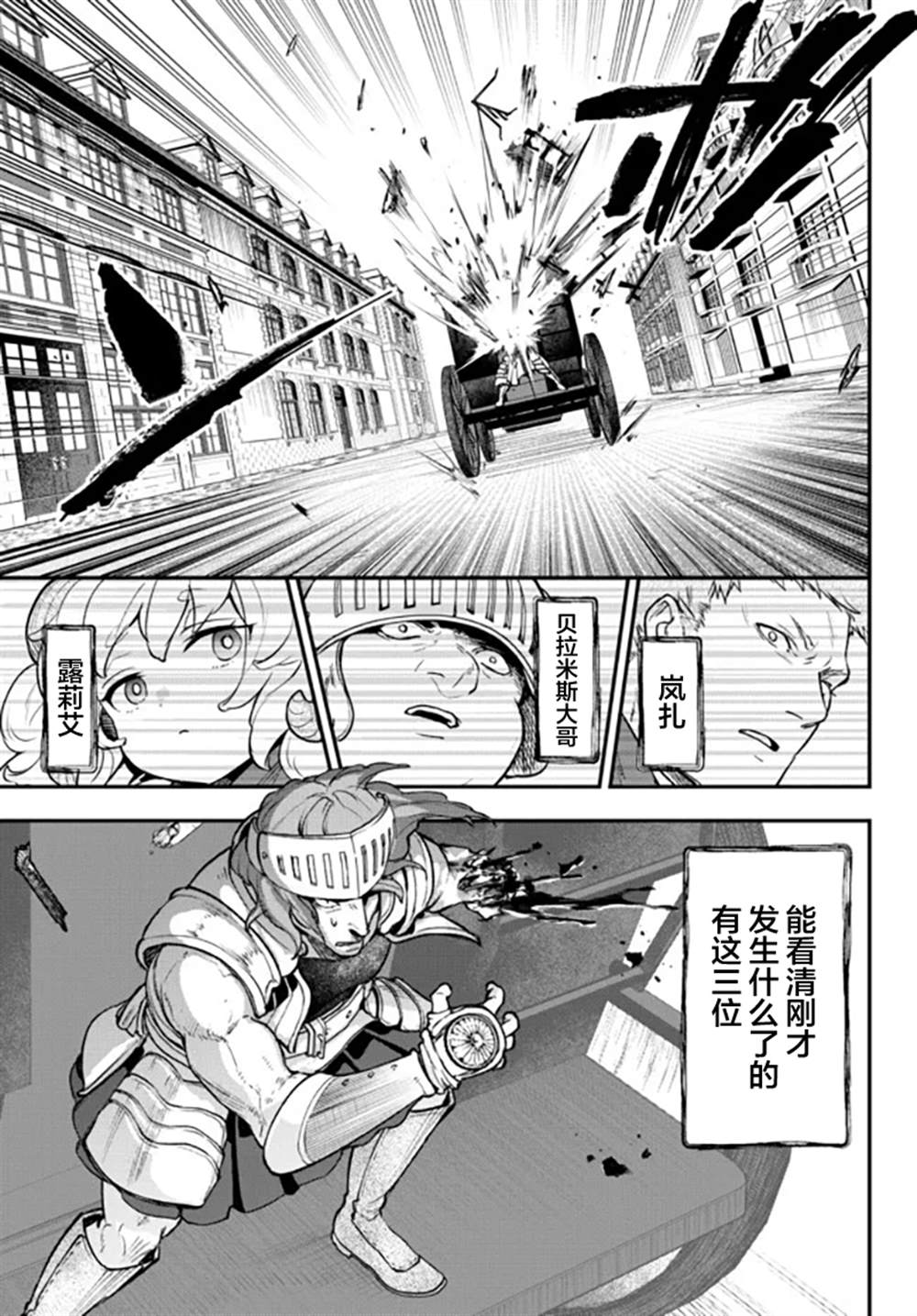 《舞铲幼女与魔眼王》漫画最新章节第18话免费下拉式在线观看章节第【30】张图片