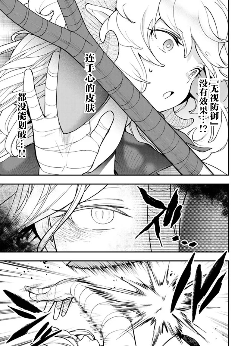 《舞铲幼女与魔眼王》漫画最新章节第20话免费下拉式在线观看章节第【27】张图片