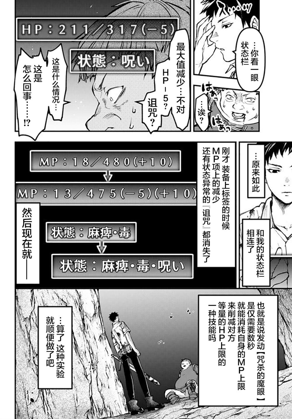 《舞铲幼女与魔眼王》漫画最新章节第8话 秘密免费下拉式在线观看章节第【12】张图片