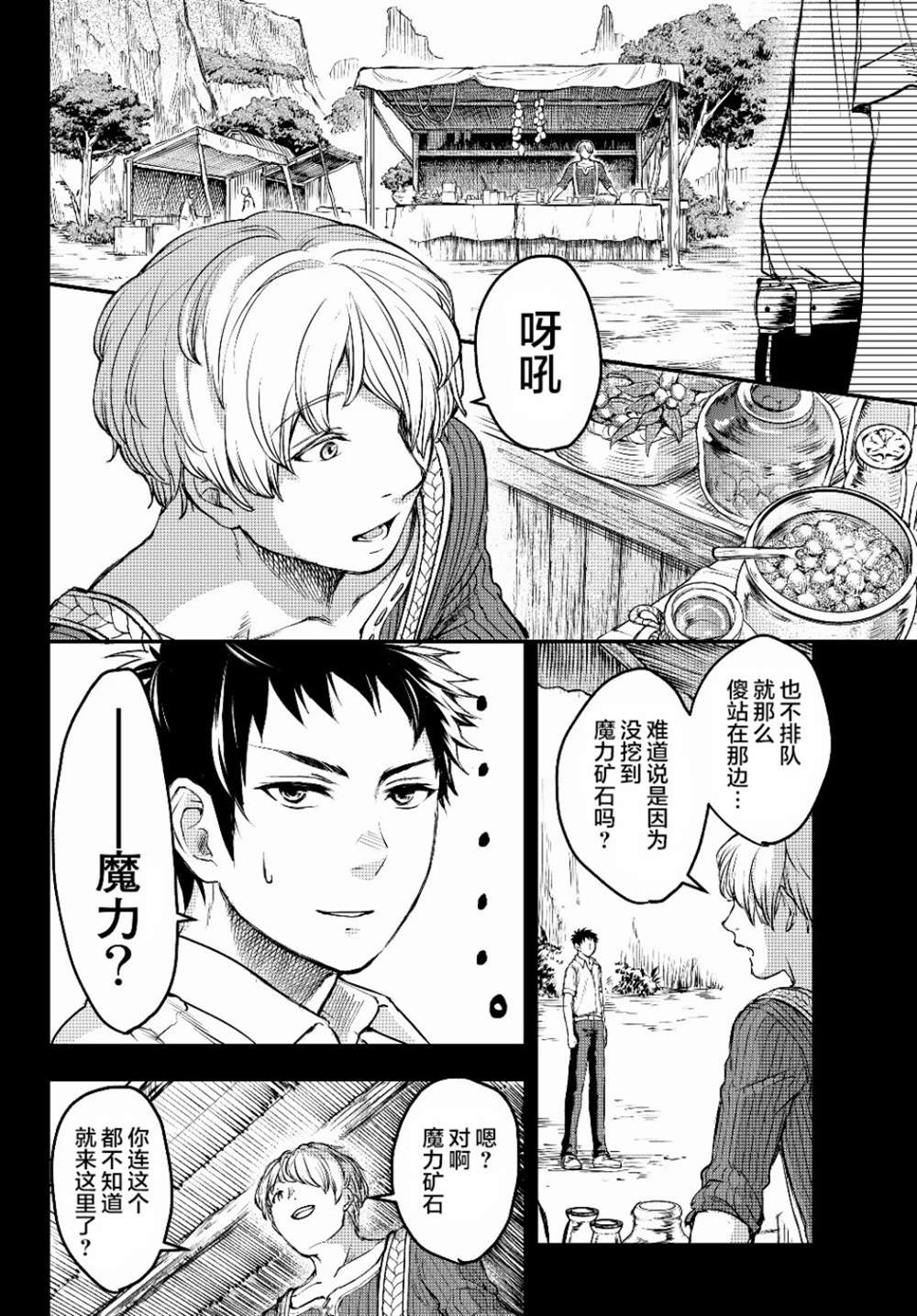 《舞铲幼女与魔眼王》漫画最新章节第2话 反抗免费下拉式在线观看章节第【4】张图片