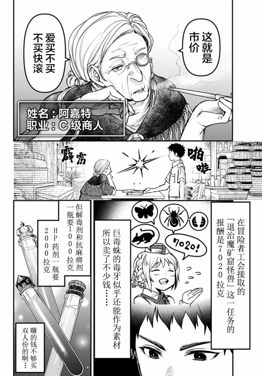 《舞铲幼女与魔眼王》漫画最新章节第7话免费下拉式在线观看章节第【6】张图片