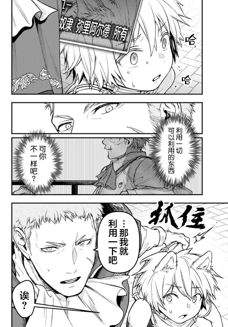 《舞铲幼女与魔眼王》漫画最新章节第19话免费下拉式在线观看章节第【13】张图片