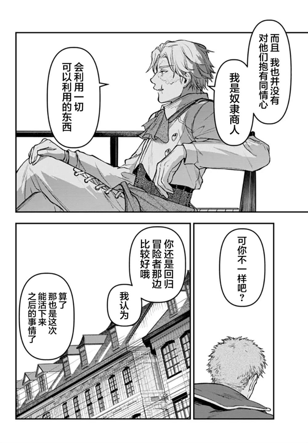 《舞铲幼女与魔眼王》漫画最新章节第18话免费下拉式在线观看章节第【24】张图片