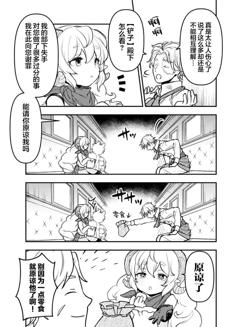 《舞铲幼女与魔眼王》漫画最新章节第17话免费下拉式在线观看章节第【5】张图片