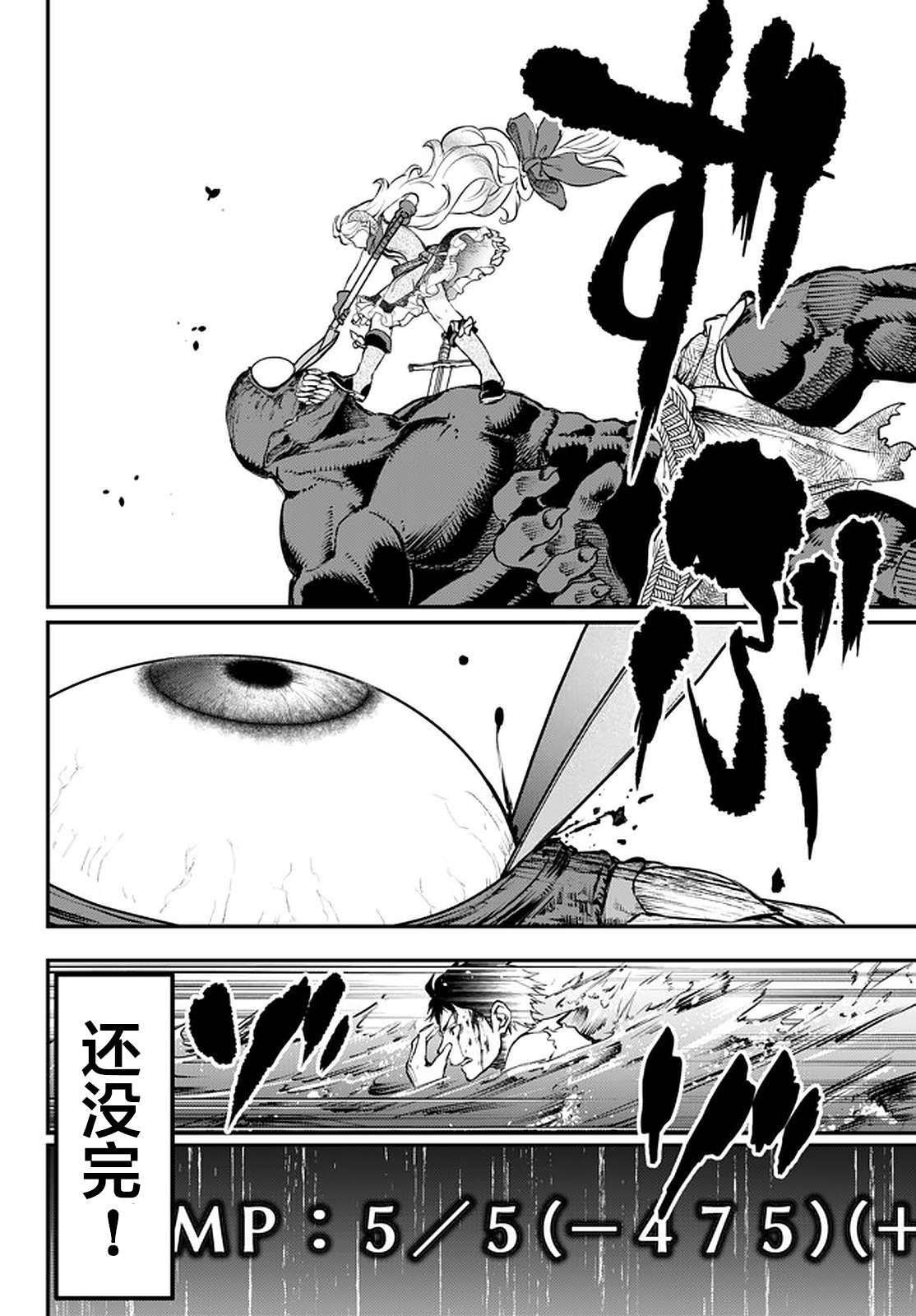 《舞铲幼女与魔眼王》漫画最新章节第11.2话免费下拉式在线观看章节第【11】张图片