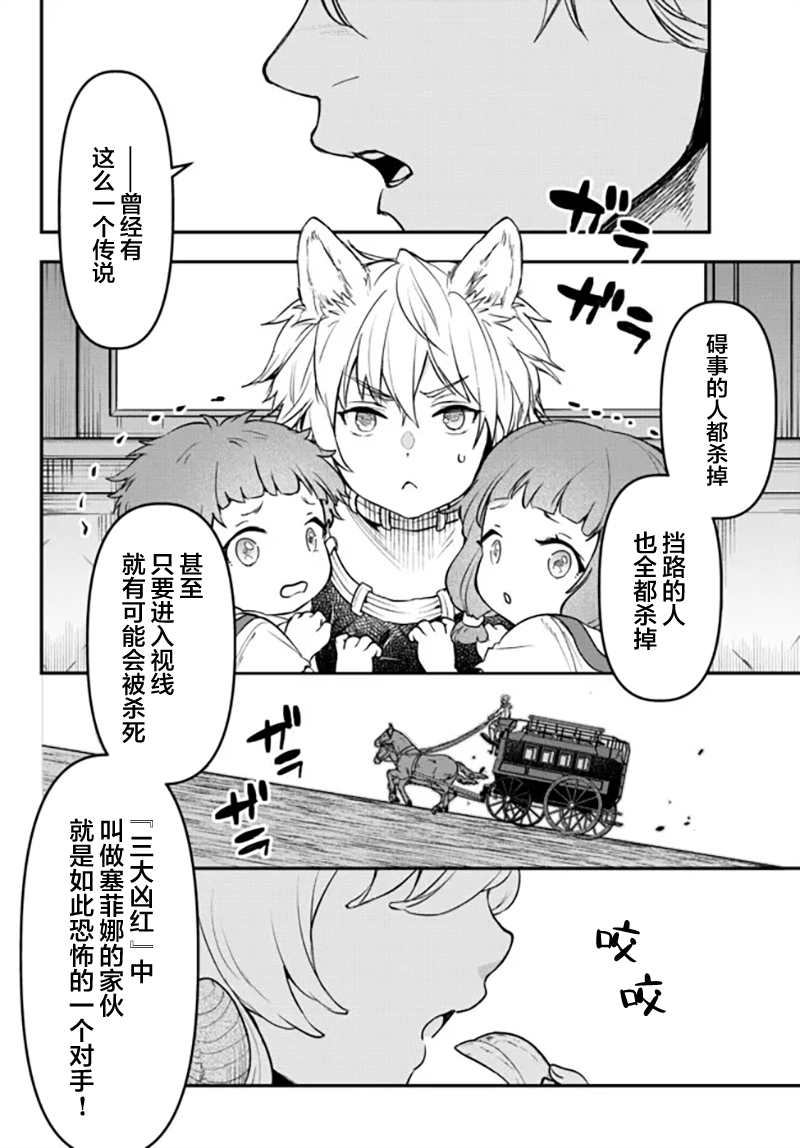 《舞铲幼女与魔眼王》漫画最新章节第17话免费下拉式在线观看章节第【2】张图片