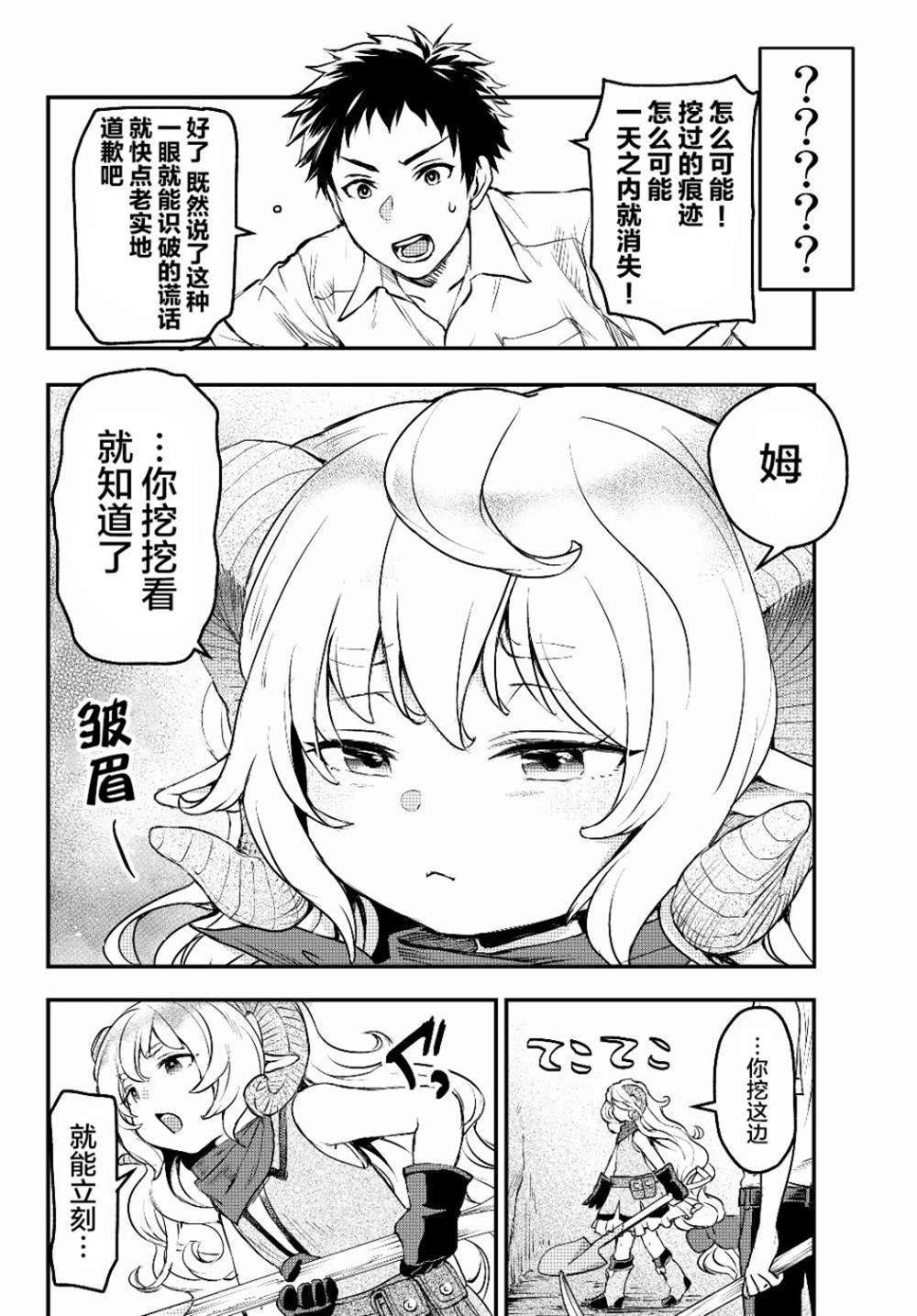 《舞铲幼女与魔眼王》漫画最新章节第2话 反抗免费下拉式在线观看章节第【16】张图片