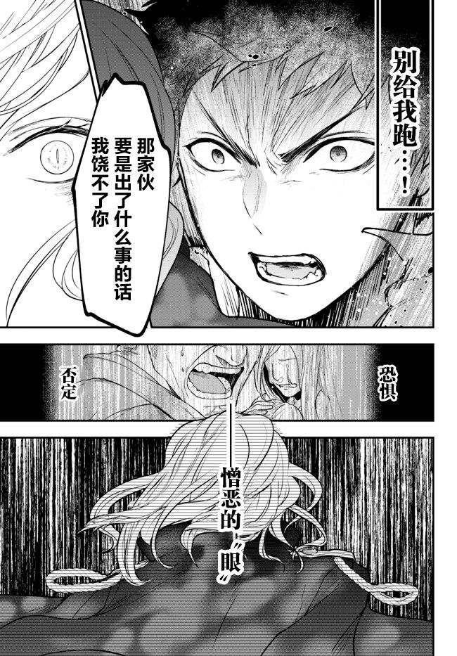 《舞铲幼女与魔眼王》漫画最新章节第15话免费下拉式在线观看章节第【36】张图片