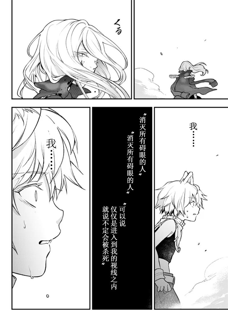 《舞铲幼女与魔眼王》漫画最新章节第20话免费下拉式在线观看章节第【36】张图片