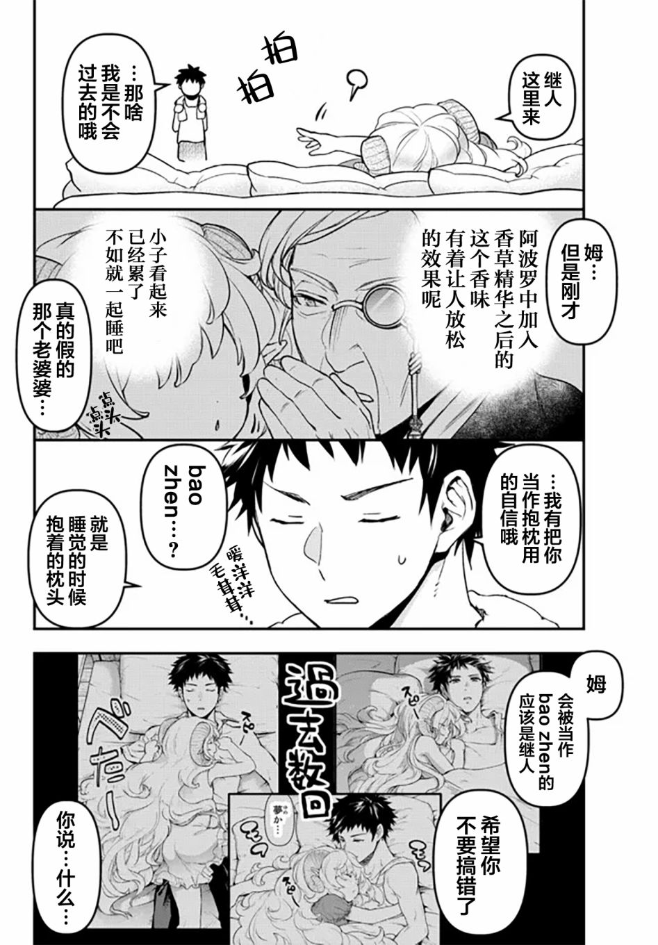 《舞铲幼女与魔眼王》漫画最新章节幕间3免费下拉式在线观看章节第【19】张图片