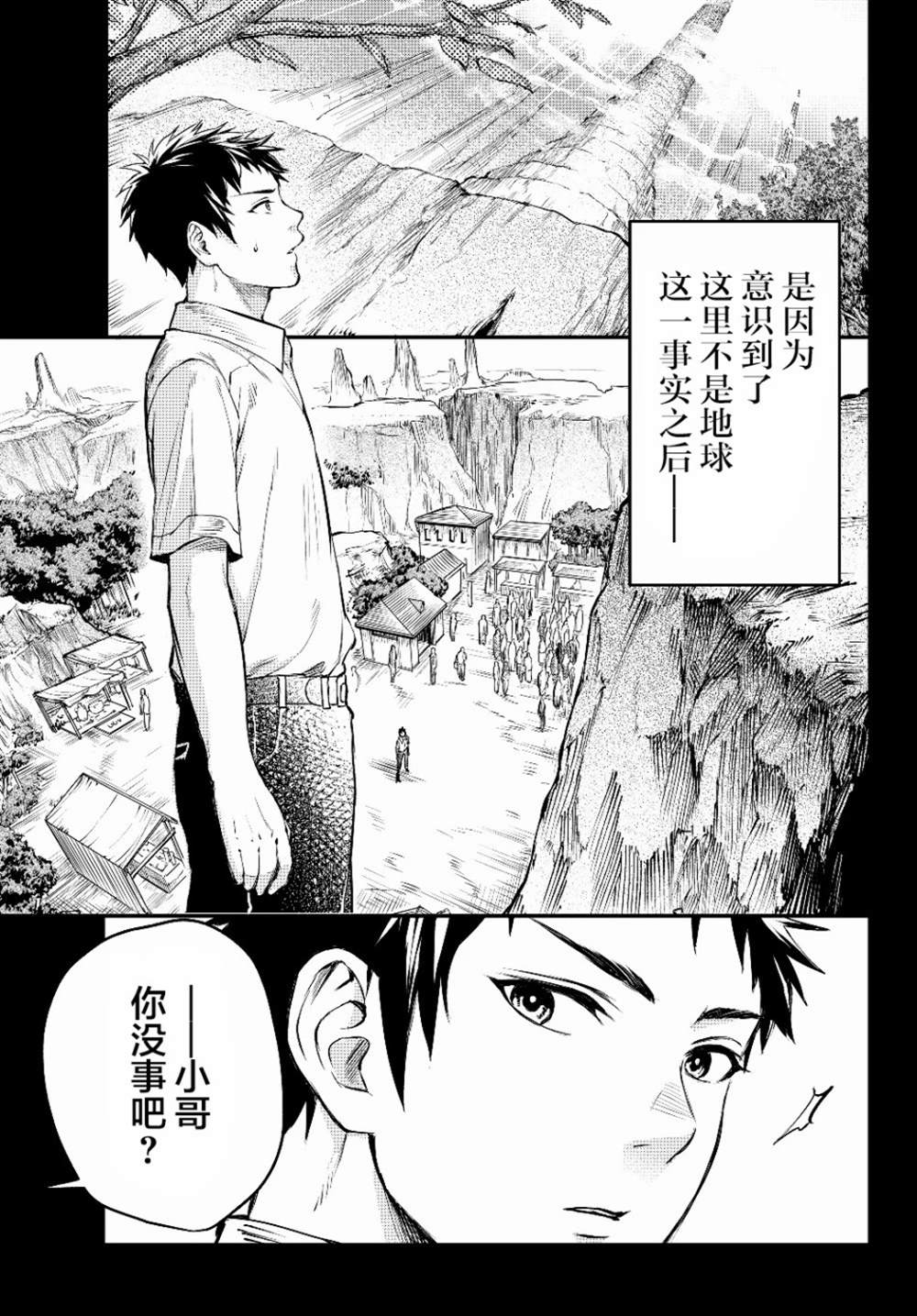 《舞铲幼女与魔眼王》漫画最新章节第2话 反抗免费下拉式在线观看章节第【3】张图片